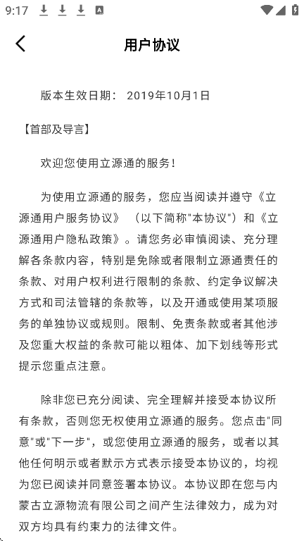 立源通车主app官方版