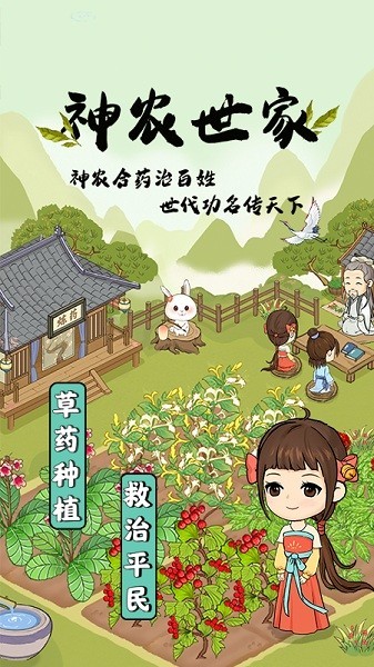 神农世家红包版官方正版