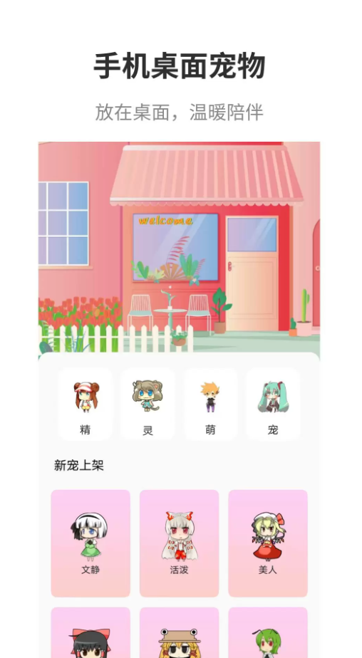 马生菜互动桌面
