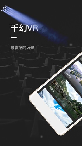 千幻魔镜vr手机版