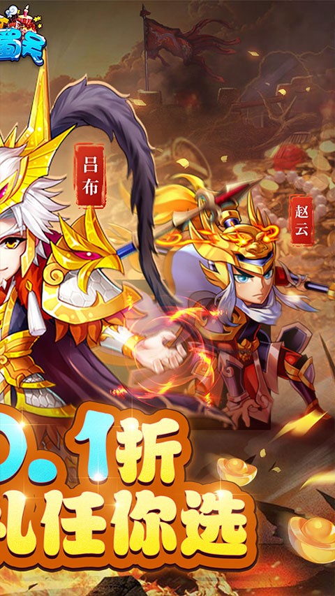 暴打魏蜀吴0.1折版