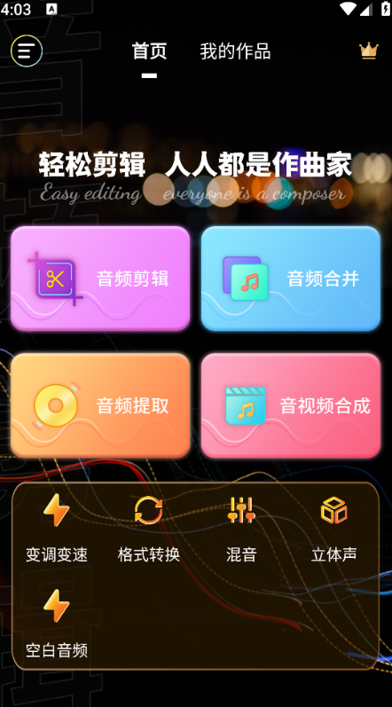 音频剪辑提取器免费版
