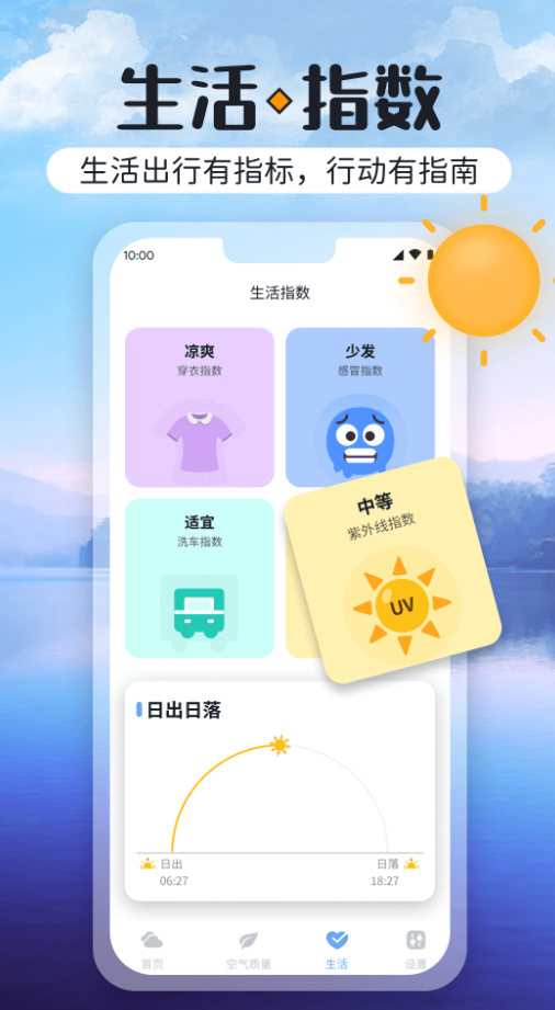 绚丽天气