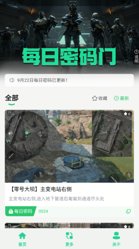 三角洲每日密码门