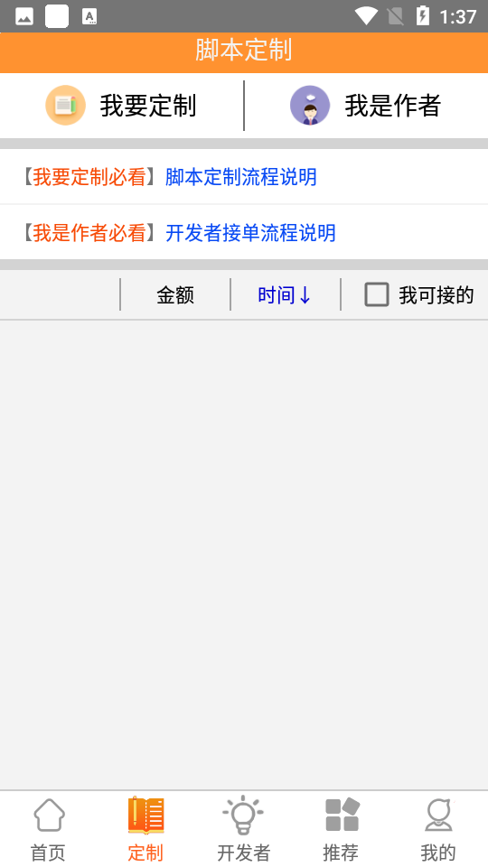 一键玩游戏脚本制作手机版
