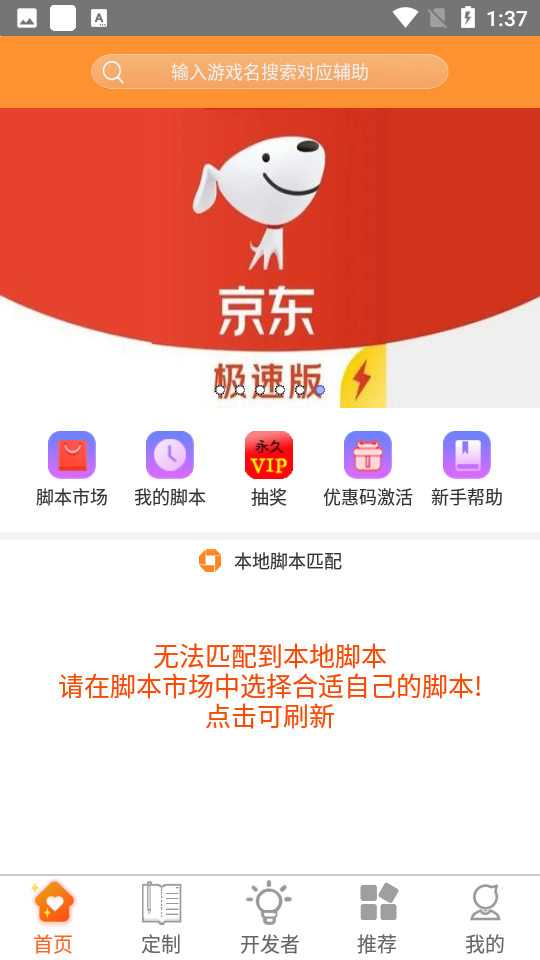 一键玩游戏脚本制作手机版