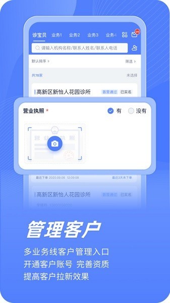 云医疗业务管理