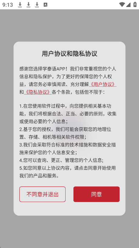 学泰语