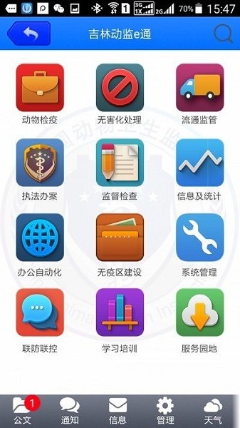 动监e通养殖版官方正版