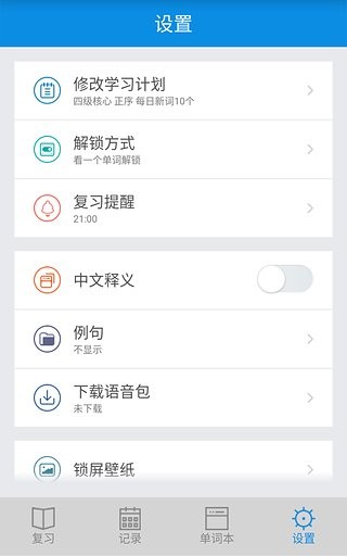 锁屏背单词