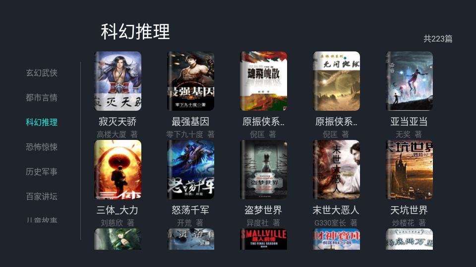 熊猫阅读TV版 