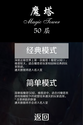 经典魔塔50层无广告版