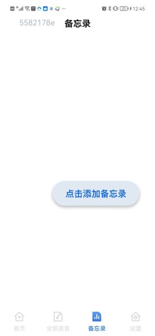 录音机专录声