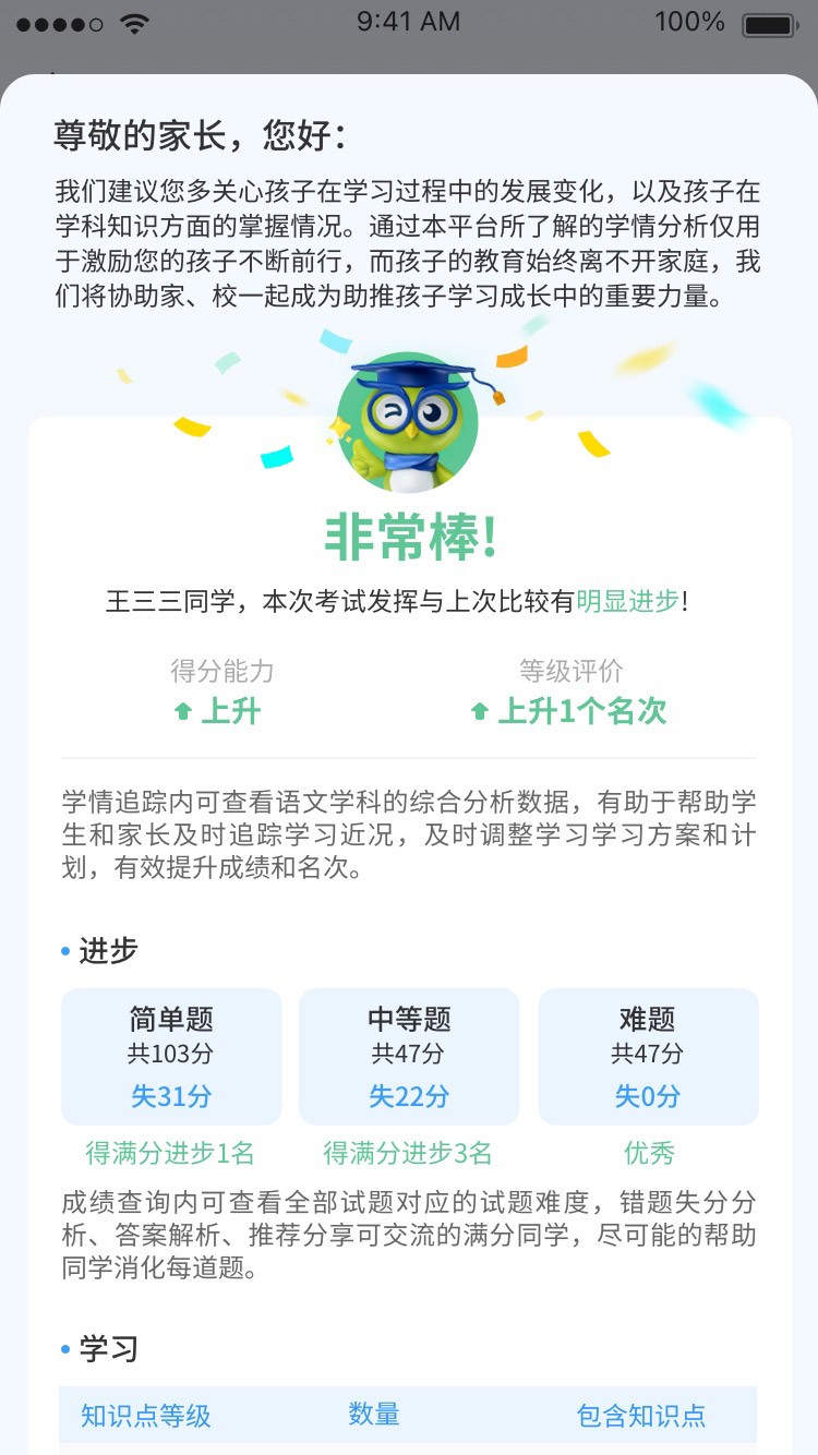 天立云校app