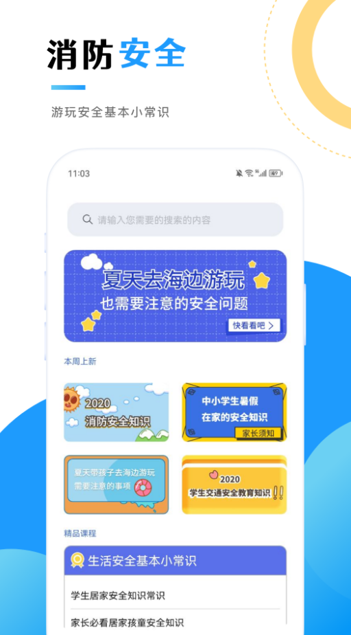 消防教育学习云平台