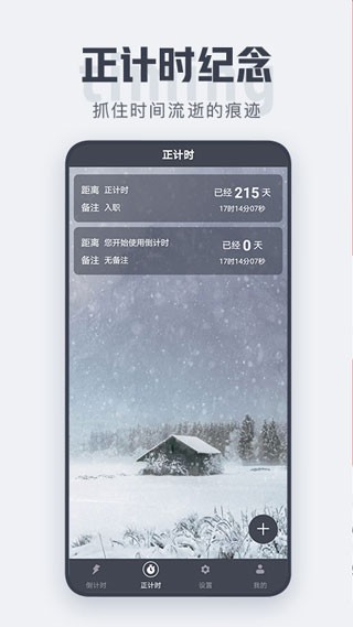 倒计时