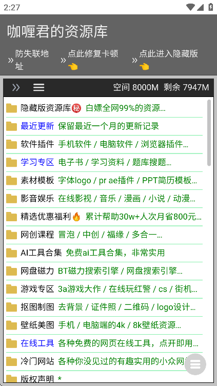 咖喱君资源库免费版本2025