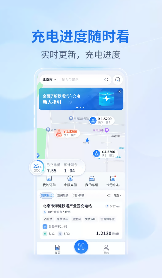 铁塔汽车充电