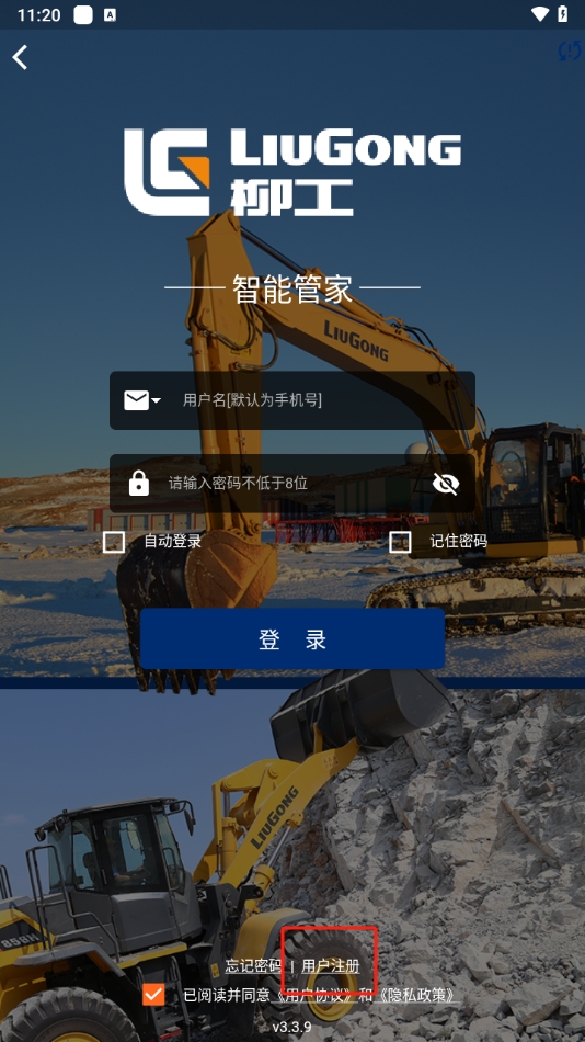 柳工智能管家