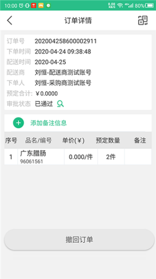 天天采配订货app