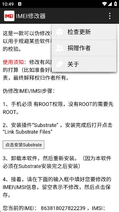 IMEI修改器最新版免费
