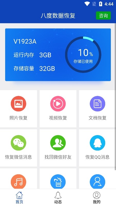 bnb八度数据恢复免费版