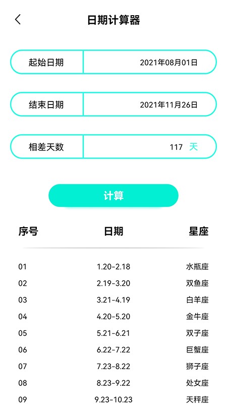 四则速算app