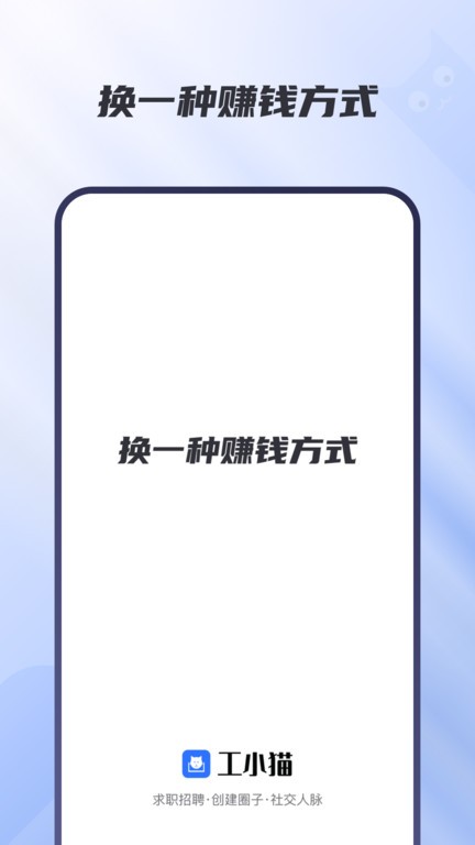 工小猫找工作