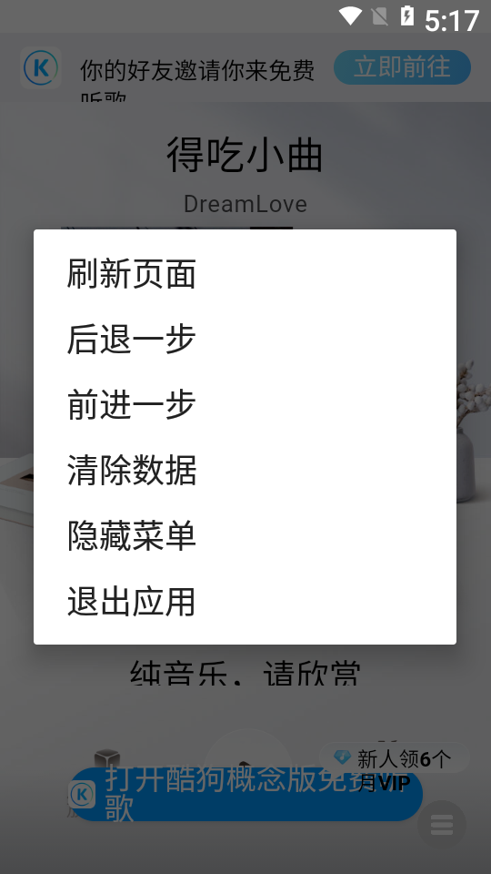 小源音乐精简版