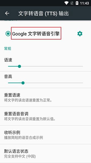 google文字转语音引擎