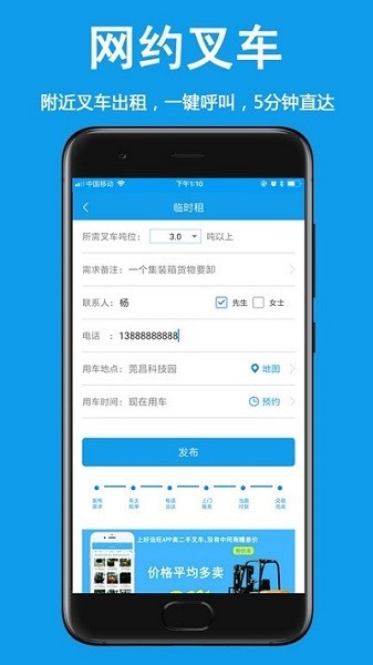 好运旺租叉车司机版