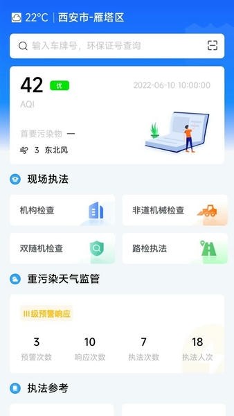 陕西天地车人执法