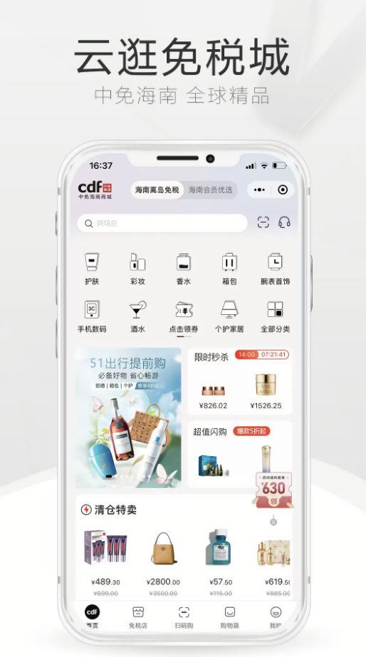 海南免税店商城app