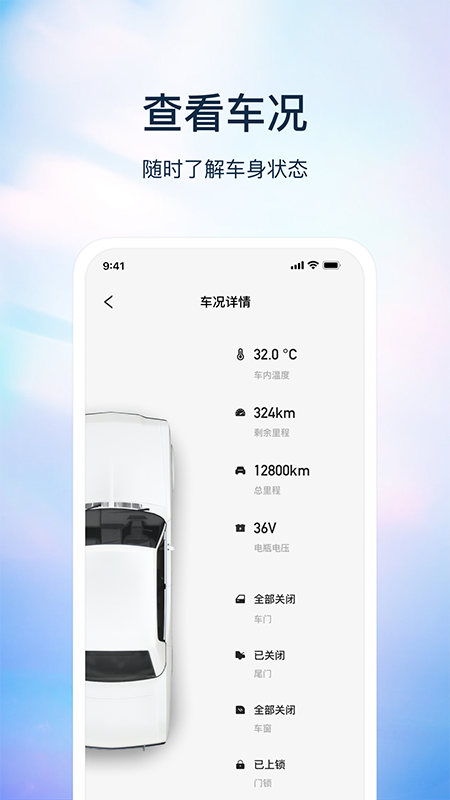 巴盾数钥远程控车app