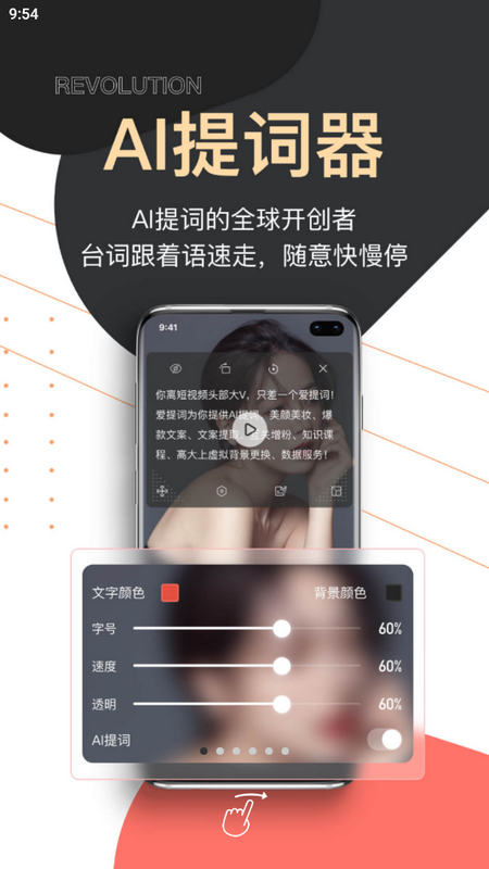 爱题词提词器