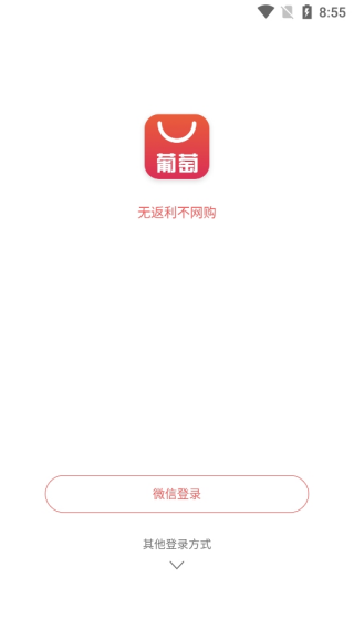 葡萄购物app
