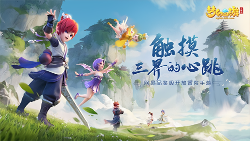 梦幻西游3d版