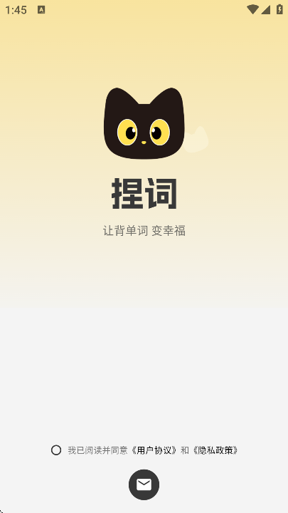 捏词学英语app