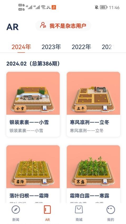 科学世界杂志电子版
