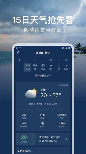 时运天气