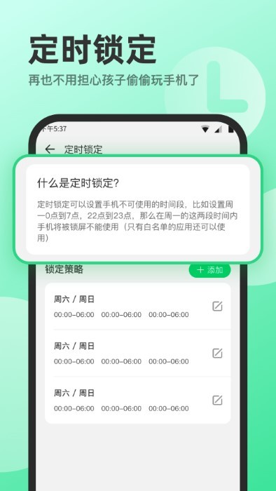萌叶守护防沉迷软件