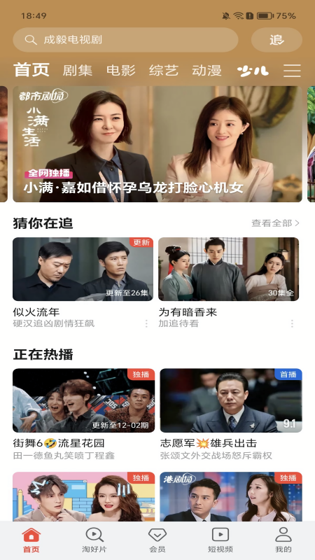 荣耀视频播放器(优酷定制版)