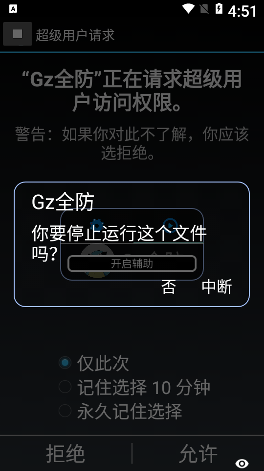 gz公益全防
