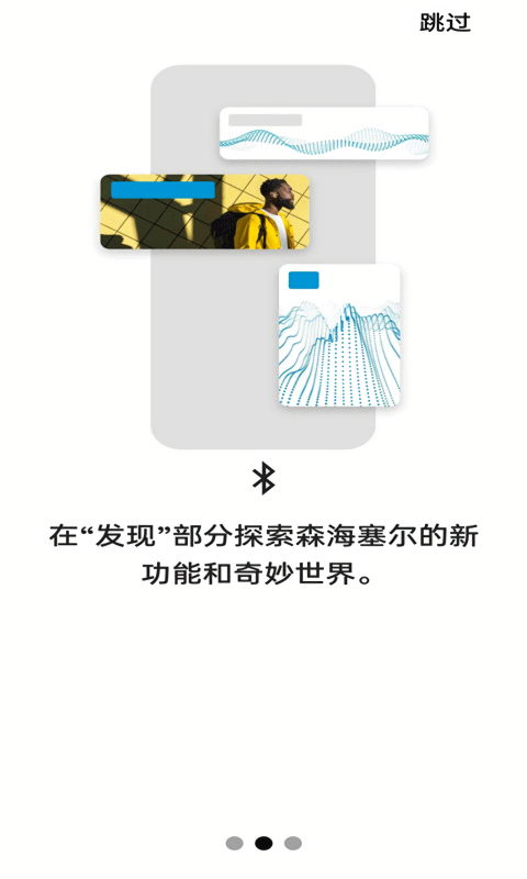 森海塞尔耳机app