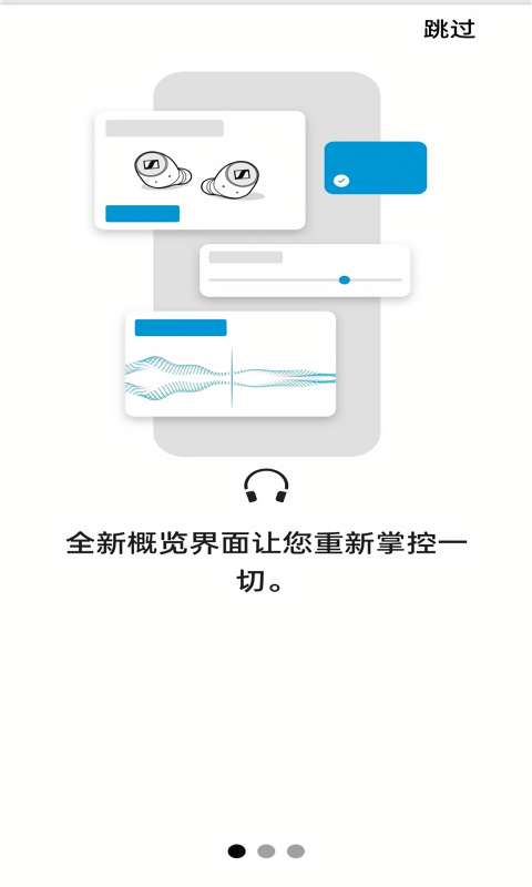 森海塞尔耳机app