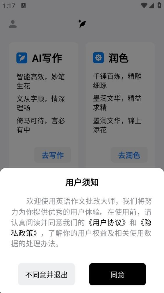 英语作文批改大师