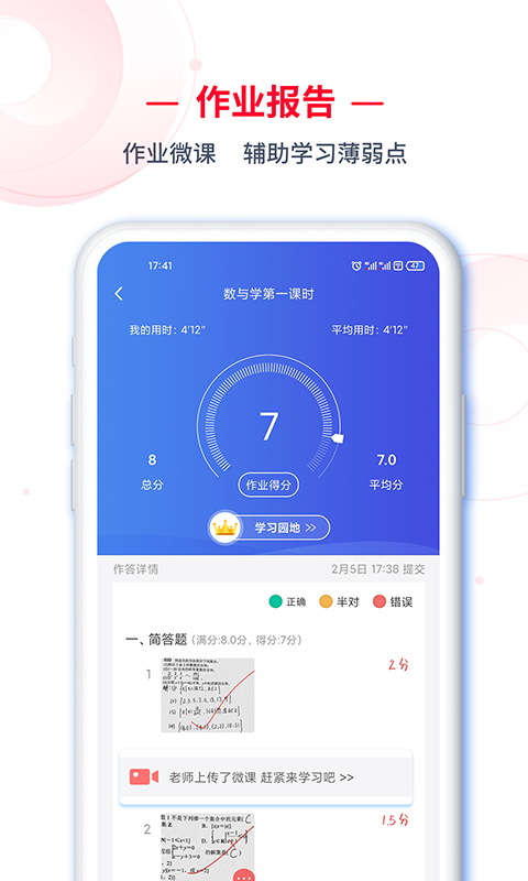 C30学生智能学生系统学生版
