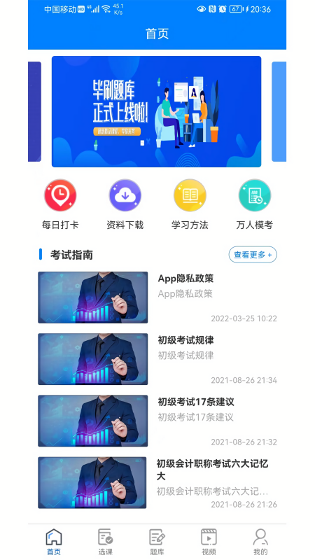 毕刷题库高考刷题软件