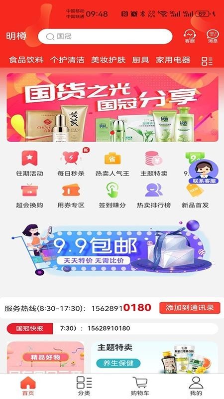 明樽云商