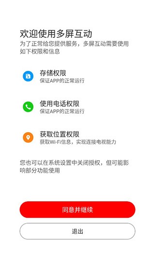 多屏互动手机投屏免费版